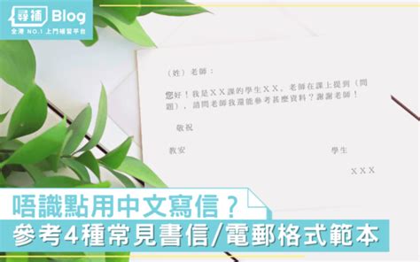 貴局 空格|【中文書信格式】唔識用中文寫信？4種常見書信/電郵。